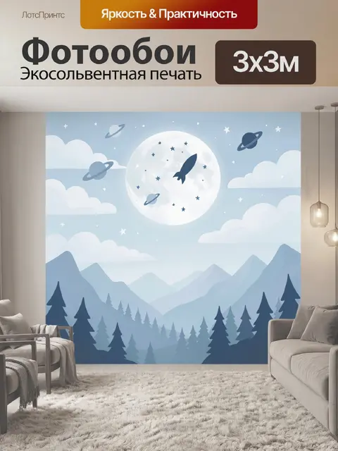 300 × 300 см · Экосольвентная печать