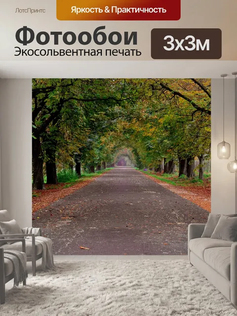 Фотообои Осень