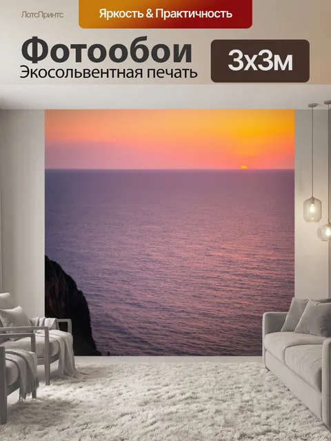 Фотообои море в стиле боке, закат за горизонтом, пейзаж с далекими скалами и морской гладью
