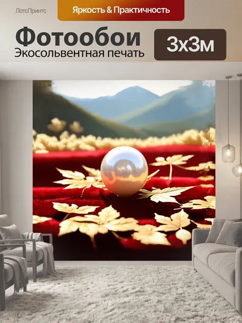 Фотообои жемчужина, окруженная роскошными золотыми листочками, уютно расположилась на бархатной поверхности