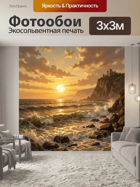 Фотообои Морской закат у скал