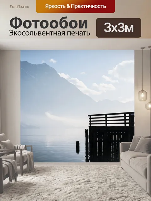 Фотообои Причал и озеро