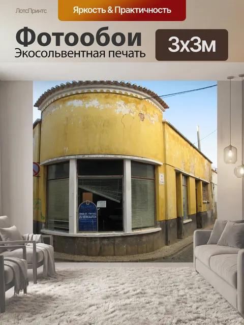 Фотообои Лагос - Круглый желтый угол