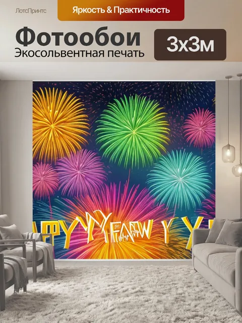 Фотообои с новым годом