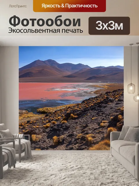 Фотообои Озеро