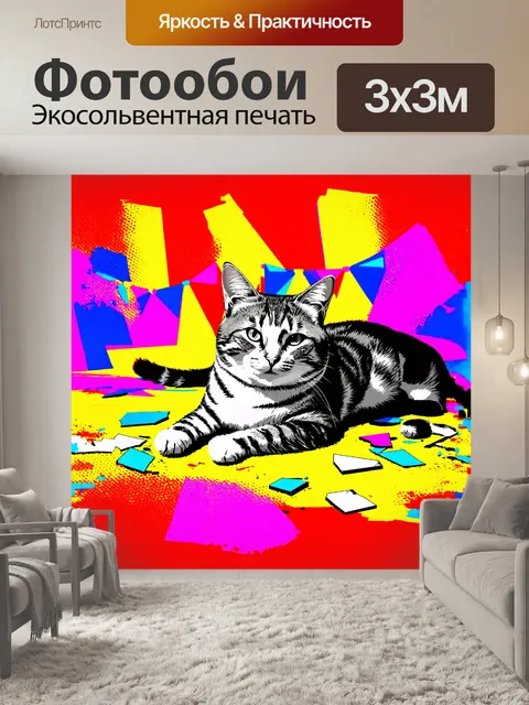 Фотообои кот лежит на полу, с похмельем и разбитым состоянием, окруженный остатками вечеринки и беспорядка, в стиле…