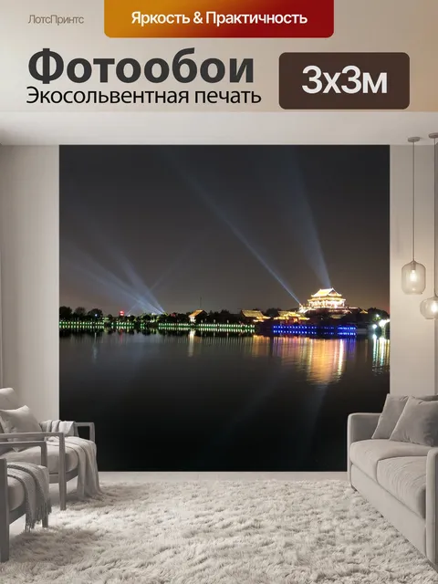 Фотообои Ночь