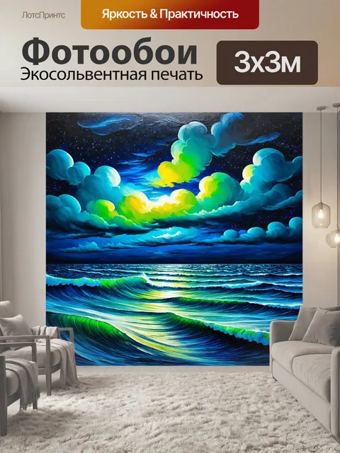 Фотообои ночь в стиле экспрессионизм, изображающие бурное море под звездным небом в ярких оттенках синего и зеленого