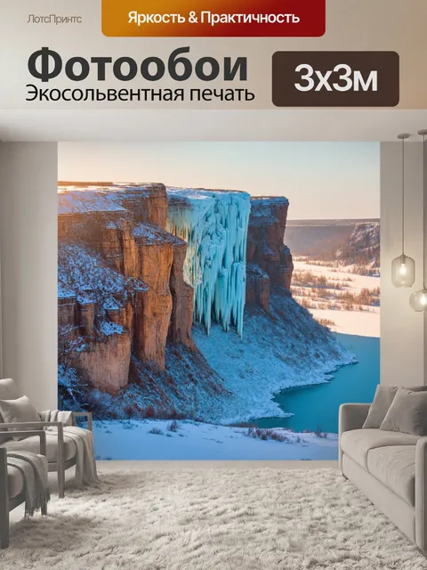 Фотообои зимой залитые солнцем скалы, где лед и снег создают неповторимые узоры
