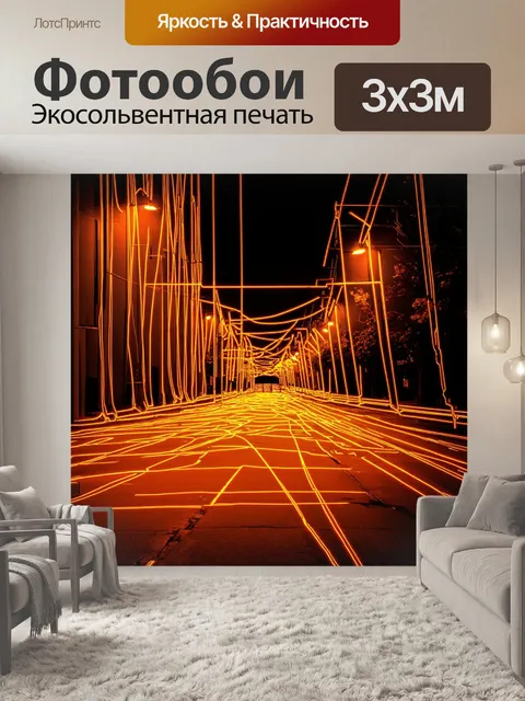 Фотообои ночь в стиле однострочный рисунок, яркыe оранжевые огни улицы, создающие атмосферу тепла