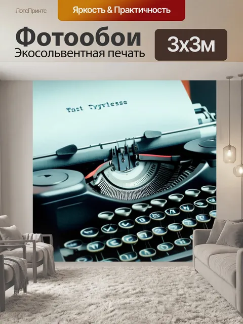 Фотообои с машинкой