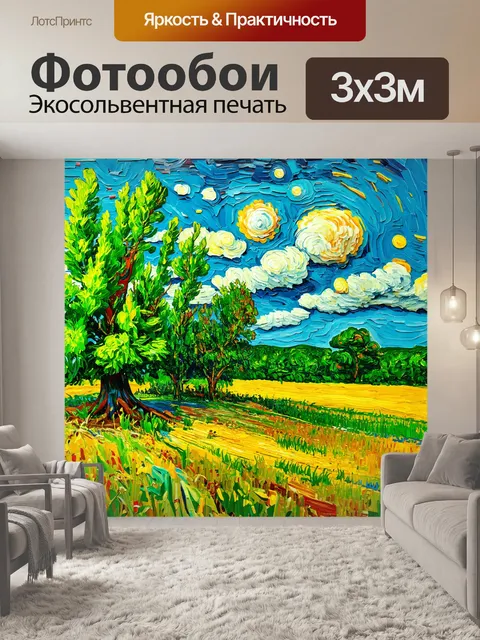 Фотообои зеленые в стиле вангога, создающие эффект живого пейзажа, где каждый элемент шепчет о природе и её гармонии