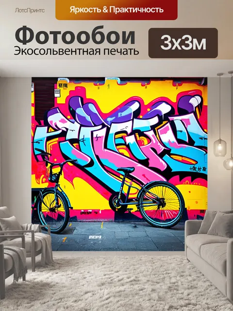 Фотообои фон в стиле графити, живое уличное искусство, круговорот культур, яркие элементы, необычные формы и линии…