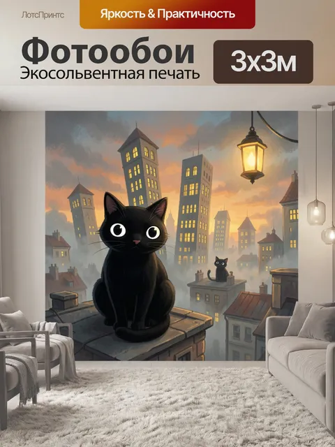 Фотообои Чёрные коты на крышах города