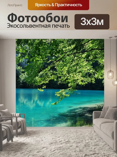 Фотообои Плитвицкие озера