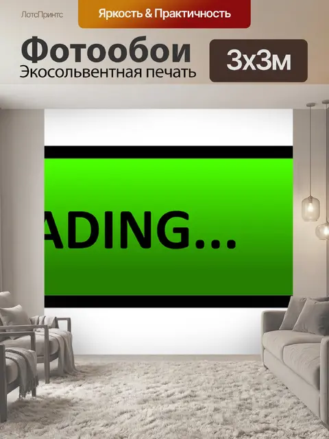 Фотообои Скачать