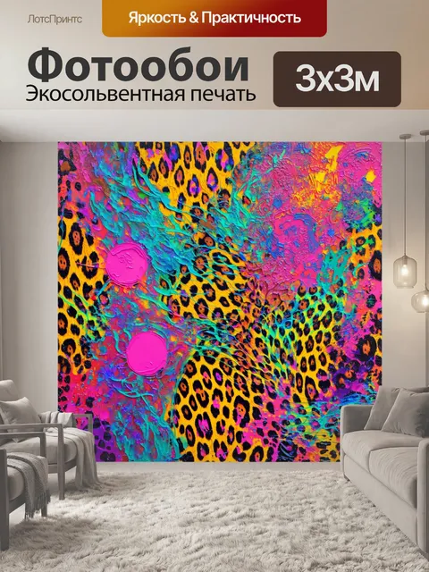 Фотообои изображение яркого леопардового фона в стиле фентези, с добавлением ярких оттенков и сказочных элементов
