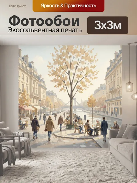 Фотообои Осенняя улица у канала