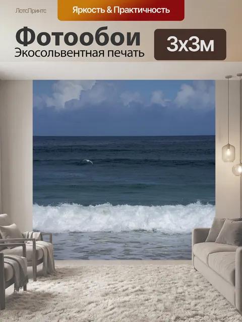 Фотообои Чайка летит над волнами