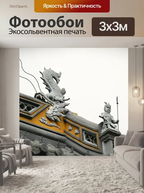 Фотообои Крыша