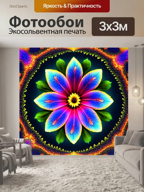 Фотообои цветы в стиле футуризм