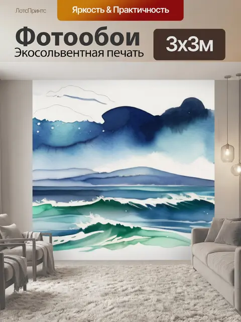 Фотообои море буря