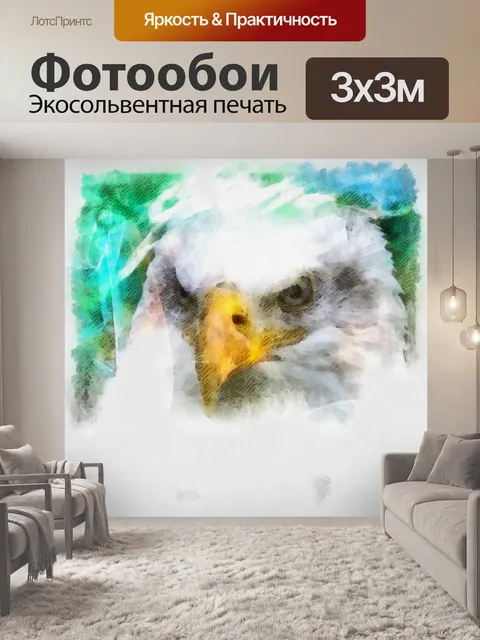 Фотообои Белоголовый орлан Цифровая живопись