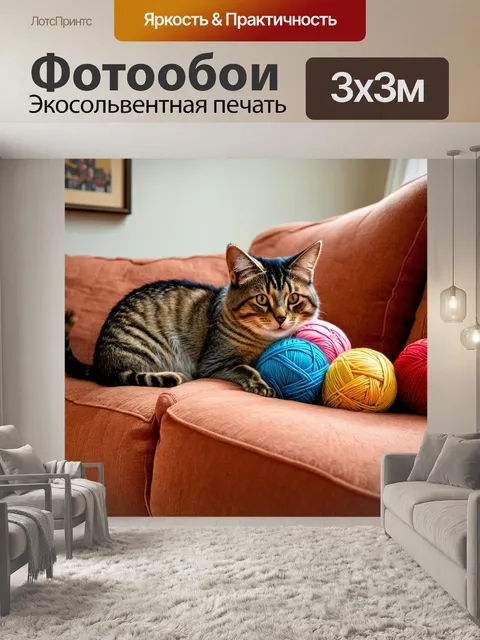 Фотообои с кошками, запутанными в клубках разноцветных ниток, на уютном диване в теплой комнате