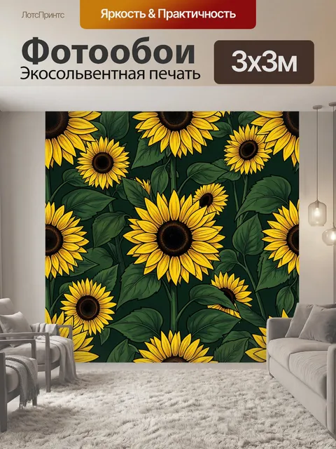 Фотообои Подсолнухи и зелёные листья