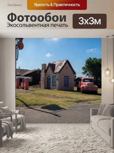Фотообои Старый