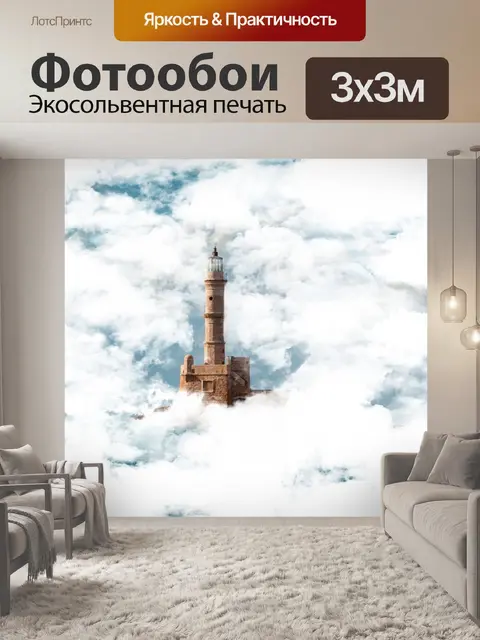 Фотообои Небеса