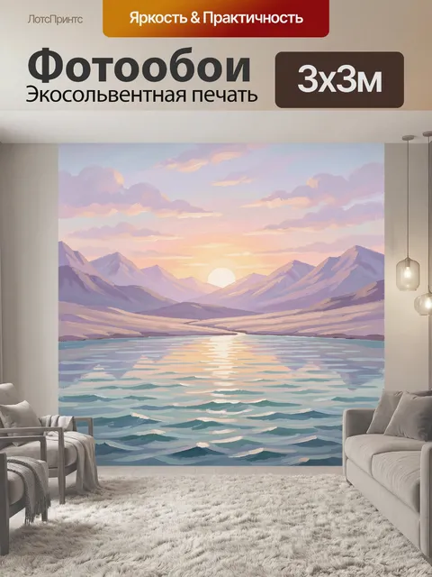 Фотообои Горный пейзаж с озером на закате