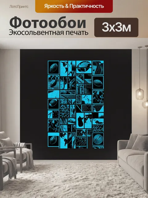 Фотообои Тёмные фрагменты спортивного мяча