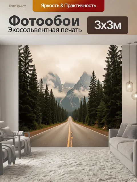 Фотообои Туманные горы и лесная дорога