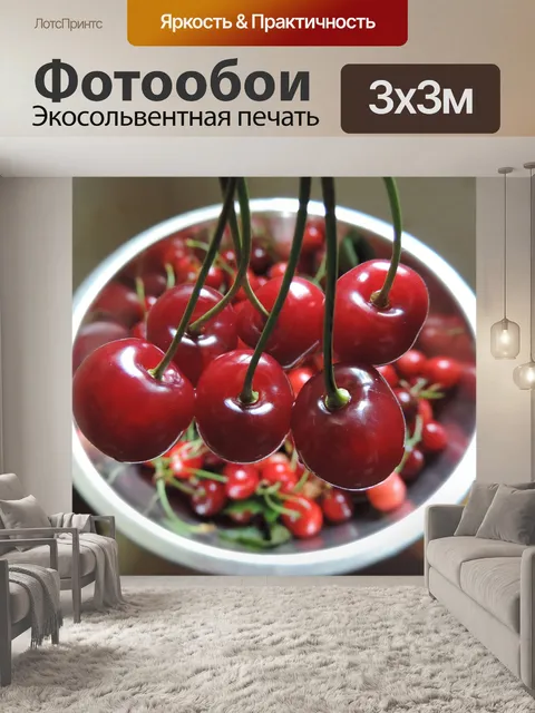 Фотообои Еда