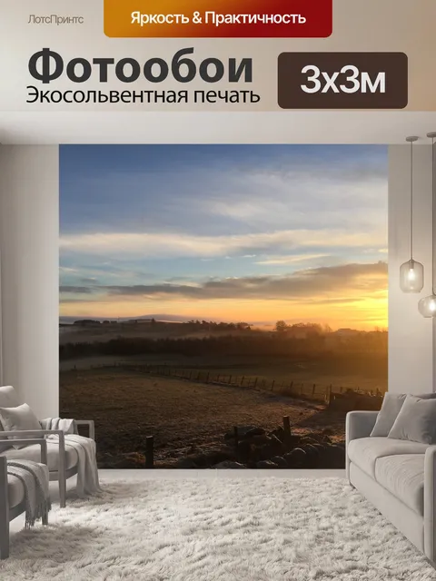 Фотообои Шотландское нагорье