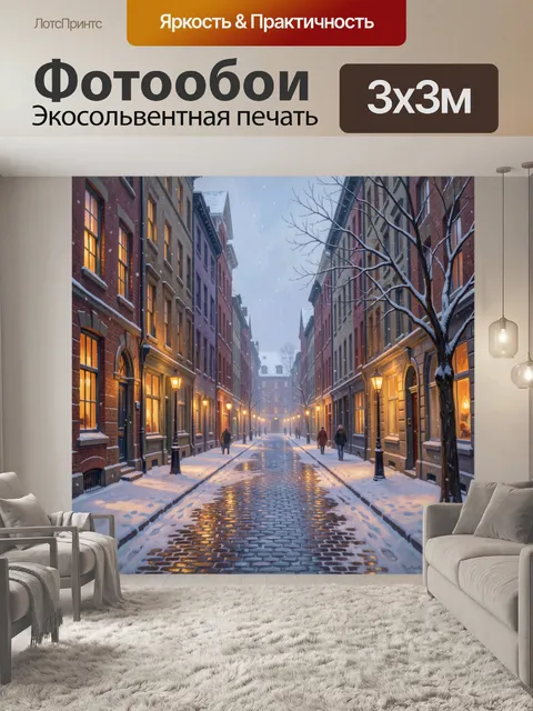Фотообои Зимняя улица старого города