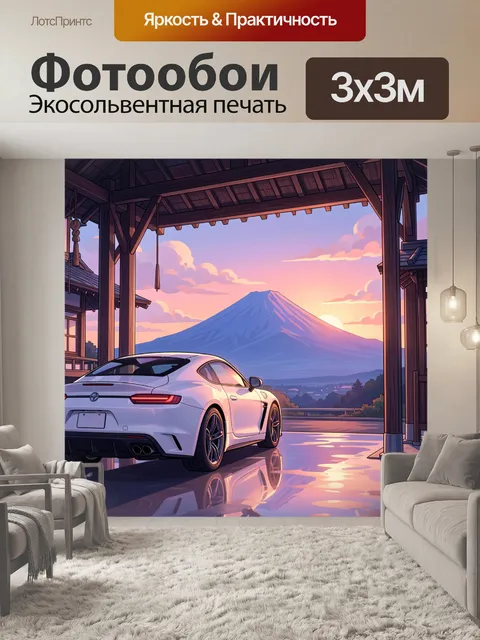 Фотообои Спортивное авто у горы на закате
