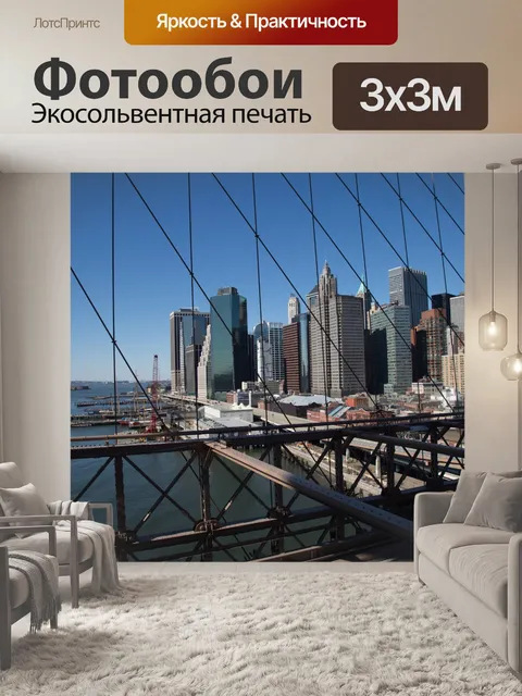 Фотообои Бруклинский мост