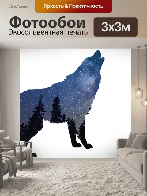 Фотообои Волки
