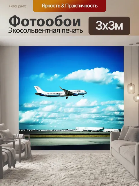 Фотообои добирающийся к аэропорту пассажирский самолет на большом фоне ярко-синего неба