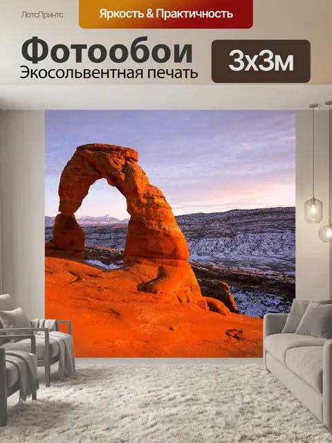 Фотообои Песчаник