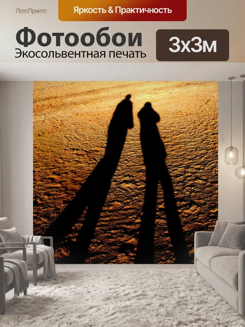 Фотообои Тени на пляже
