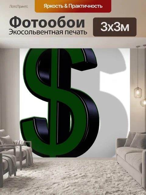 Фотообои черный Зеленый знак доллар