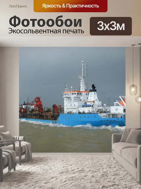 Фотообои Рабочий корабль