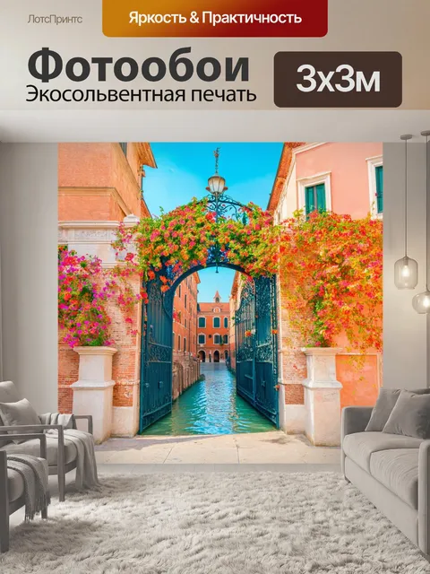 Фотообои венеция: старинные калитки с яркими цветами, растущими вокруг, отражающими атмосферу уюта и покоя