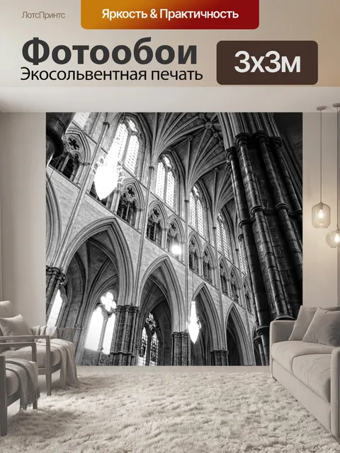 Фотообои Кафедральный собор