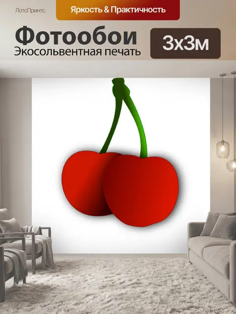 Фотообои Вишня