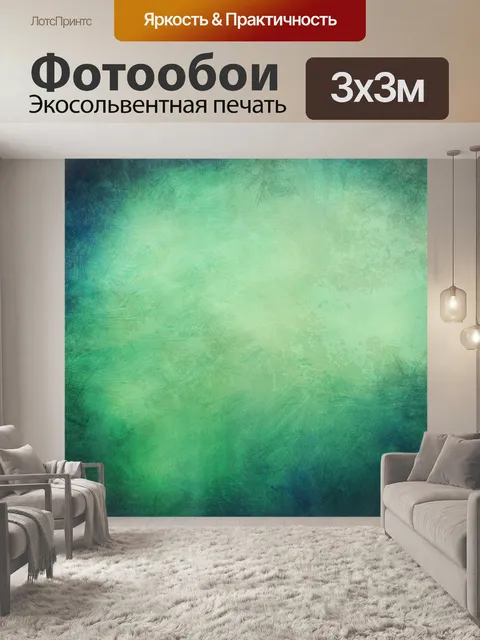 Фотообои Справочная информация