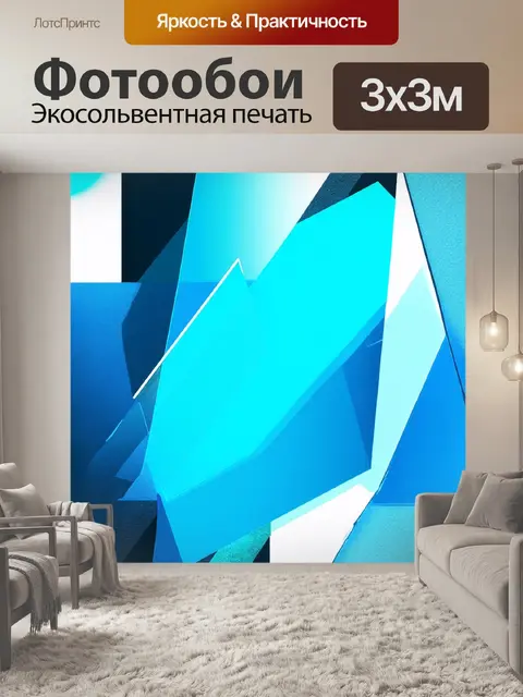 Фотообои создайте абстрактную композицию